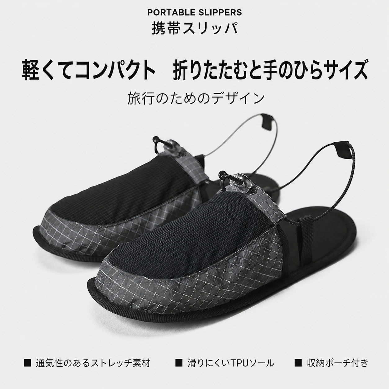 携帯スリッパ 水辺での使用